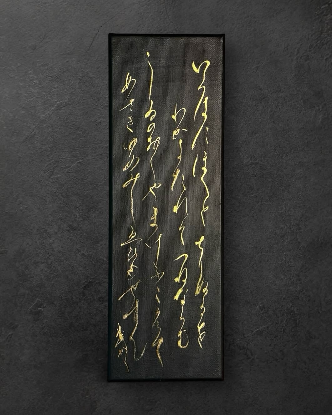 限定1点】インテリア書道作品/色紙作品［額装有］「夢」 | 書道家 竹丸沙織