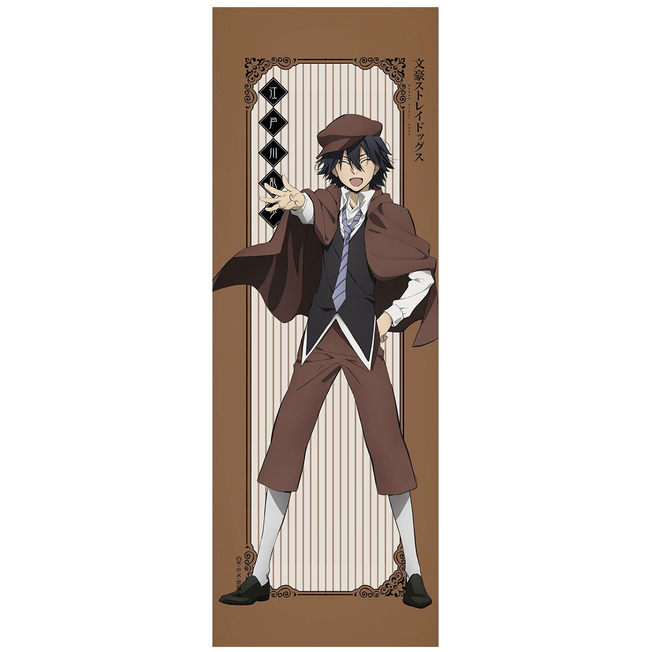 在 文豪ストレイドッグス ミニタペストリー 江戸川乱歩 エムズファクトリーオフィシャルオンラインストア 在 文豪ストレイドッグス ミニタペストリー 江戸川乱歩 エムズファクトリーオフィシャルオンラインストア