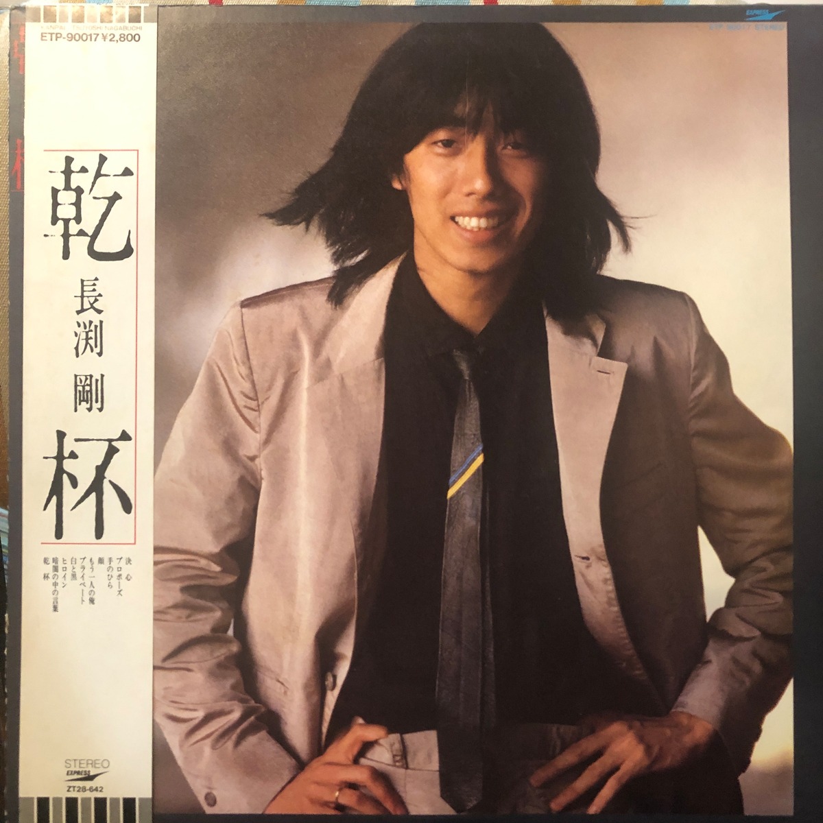 長渕剛 乾杯 | レコードライク 中古レコード専門店