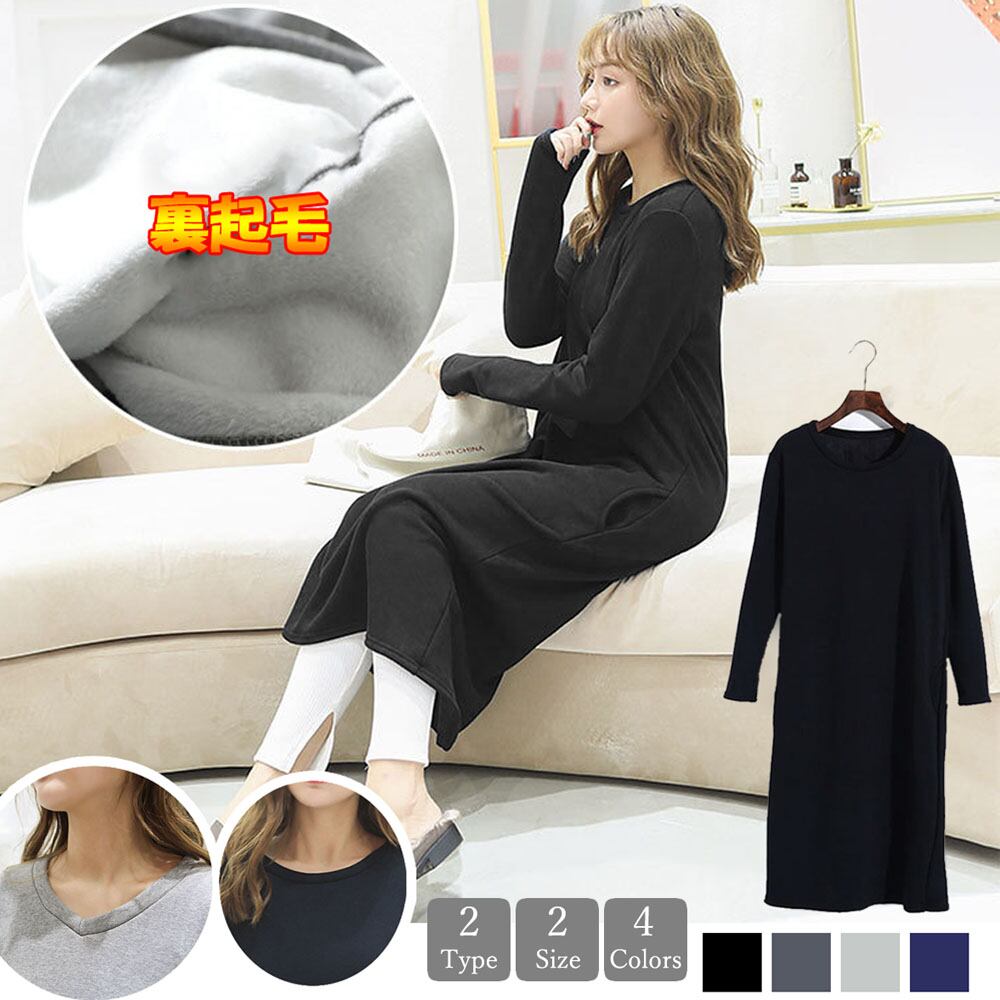 ワンピース レディース 裏起毛 ゆる ロングワンピース 長袖無地
