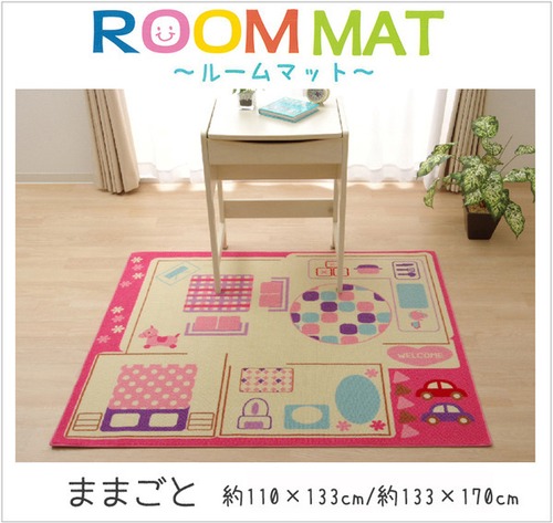 子供用 デスクカーペット/ルームマット 【ままごと 110cm×133cm】