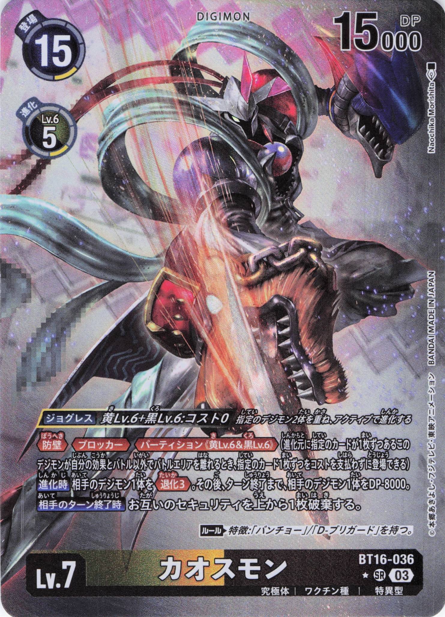 デジカ】(パラレル)カオスモン SR | カードショップあまくだり通販 デジカ】(パラレル)カオスモン SR | カードショップあまくだり通販