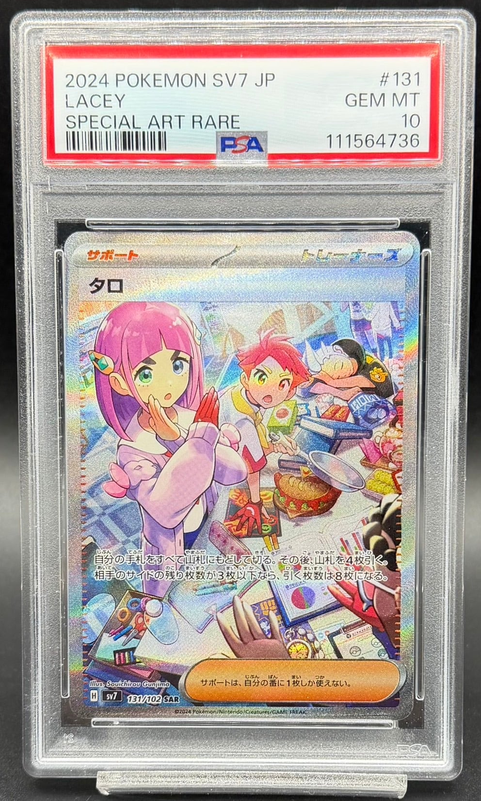 PSA10 コライドンex【SAR】{103/078} | ワンピース・ポケモンカード