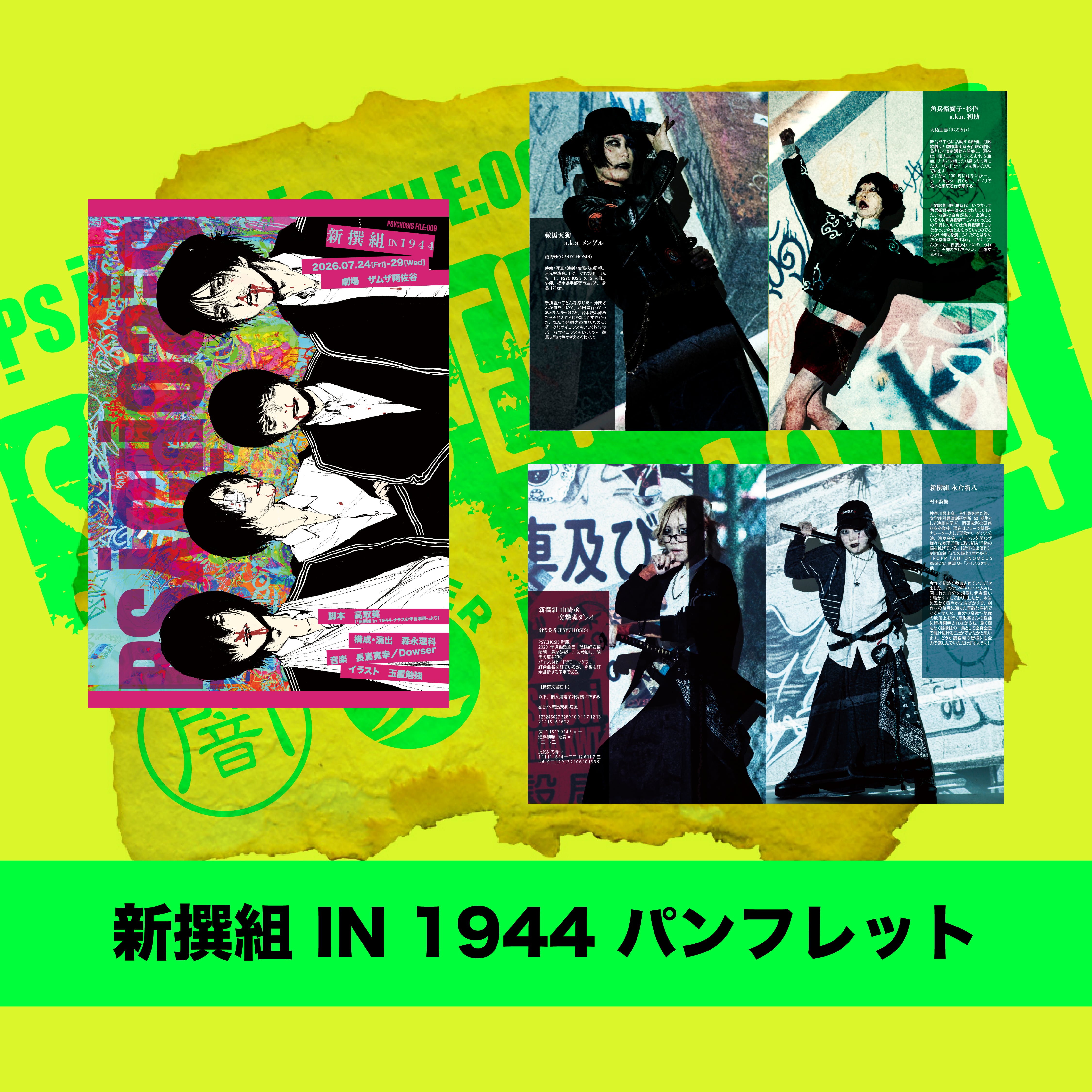 新撰組 IN 1944 パンフレット | PSYCHOSIS EC