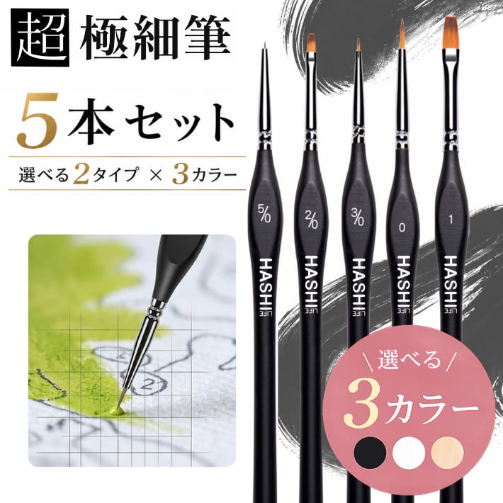 再販！ 超極細筆 5本セット高級感◎お洒落パッケージ 細部用筆 絵筆