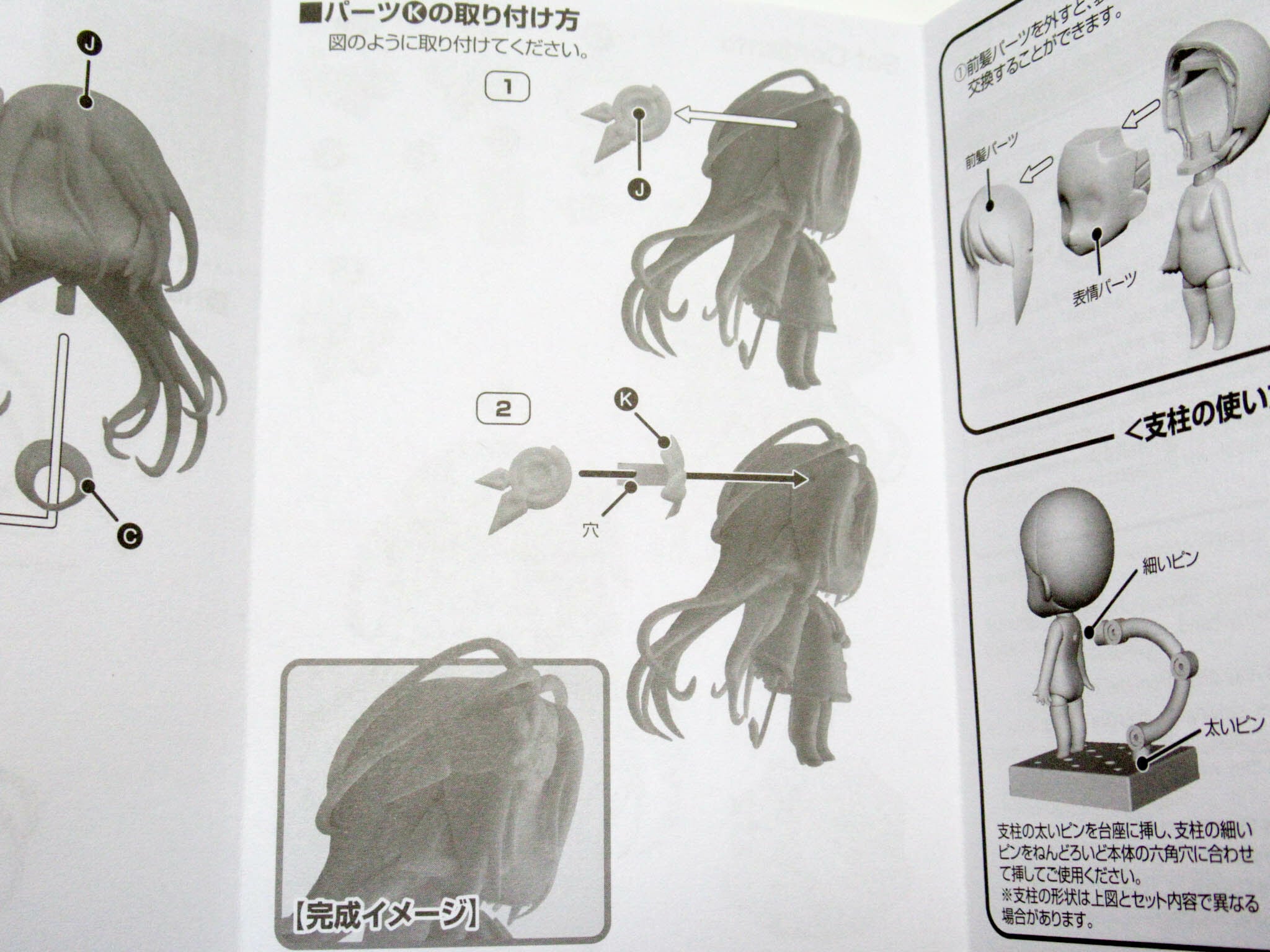 1090】 シュヴィ 髪パーツ ロング（通常） ねんどろいど | ホビー通販