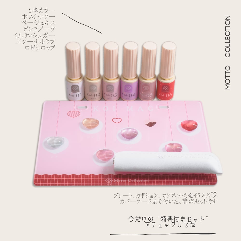 セット】KOI MAG 6色マグネットセット｜Motto Collection マグネット