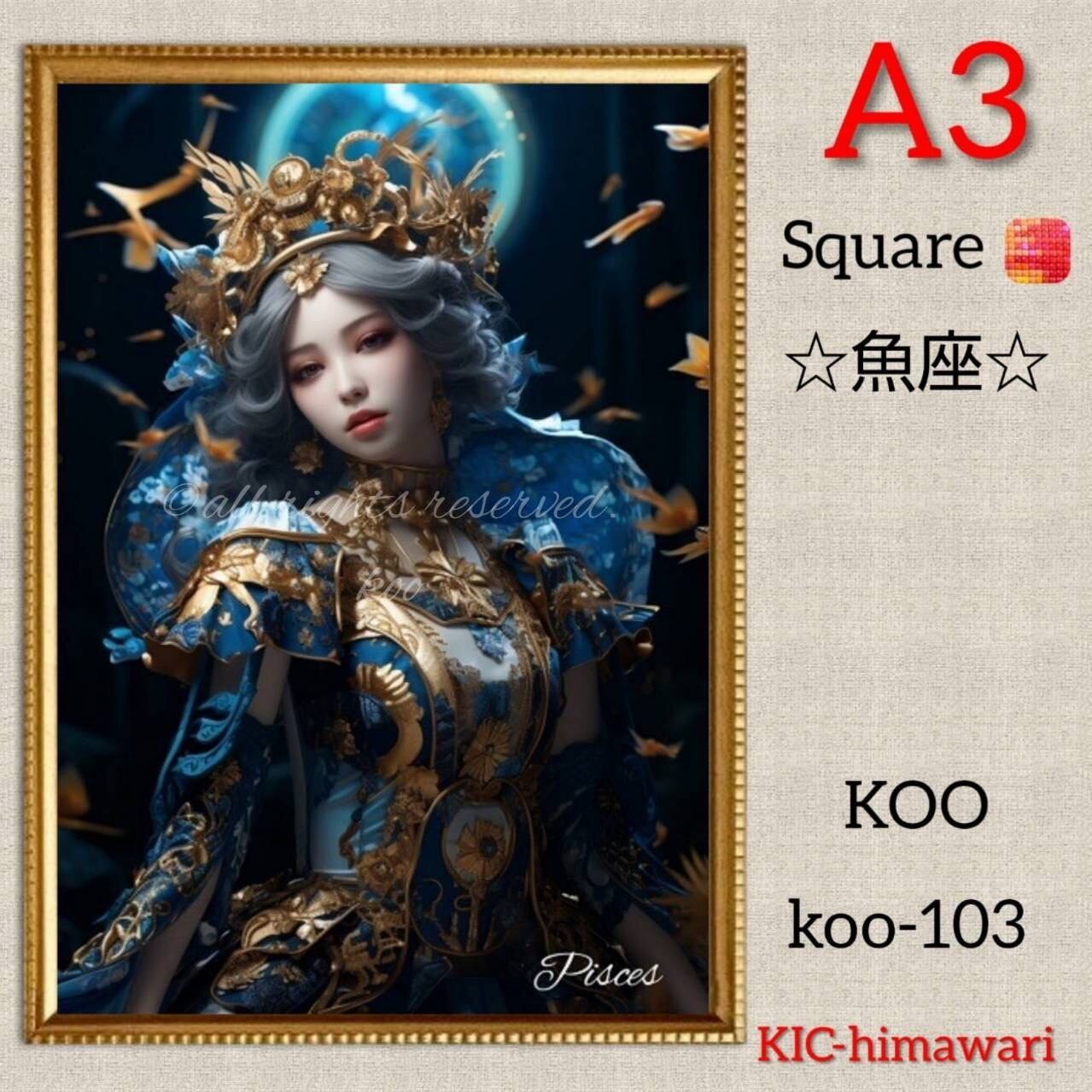 A3サイズ 四角ビーズ【koo-103】⭐︎魚座⭐︎ダイヤモンドアート