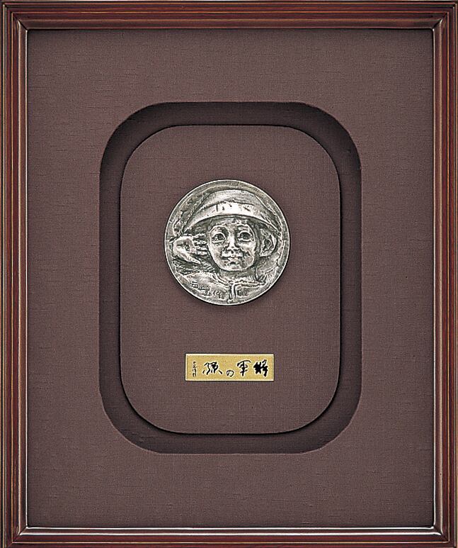 純銀レリーフ 将軍の孫 北村西望作