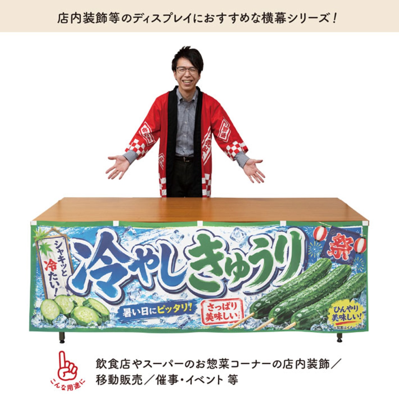 【受注生産】横幕 防炎 ポンジ 冷やしきゅうり02 180×60cm 52654