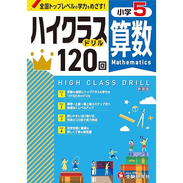 中学受験算数 特殊算がよくわかるオリジナルまとめカード | PAY ID