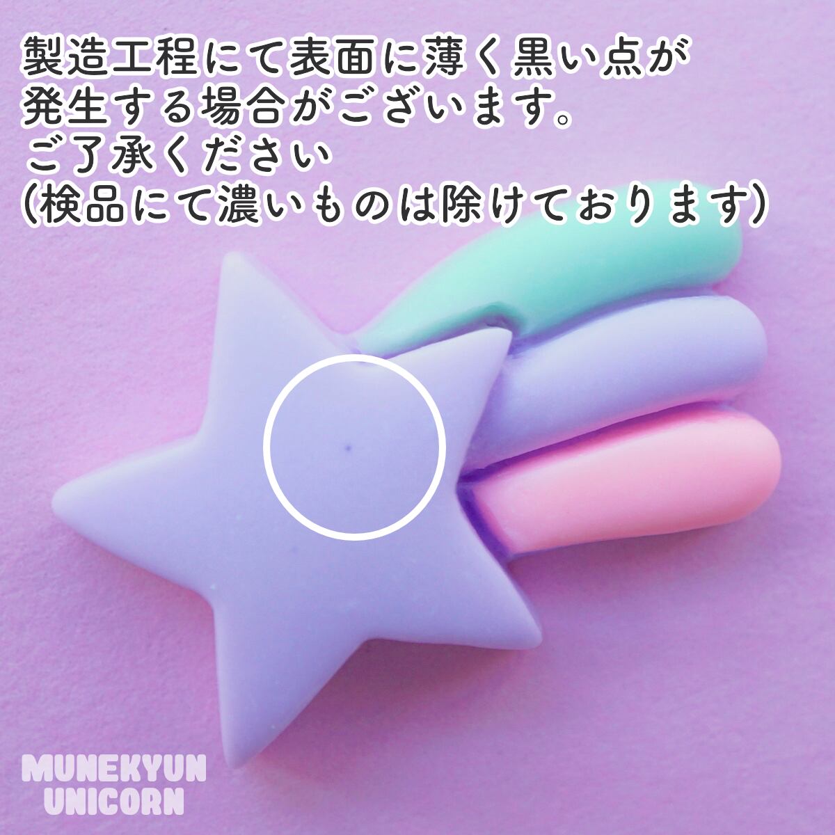 D489-2 30%OFF【2個→10個セットSALE】パステル流れ星パーツ