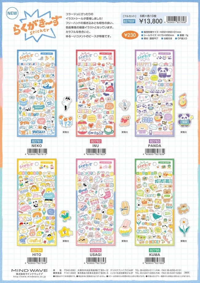 ステッカー らくがきーずステッカー miw_82761_82766 seal sticke