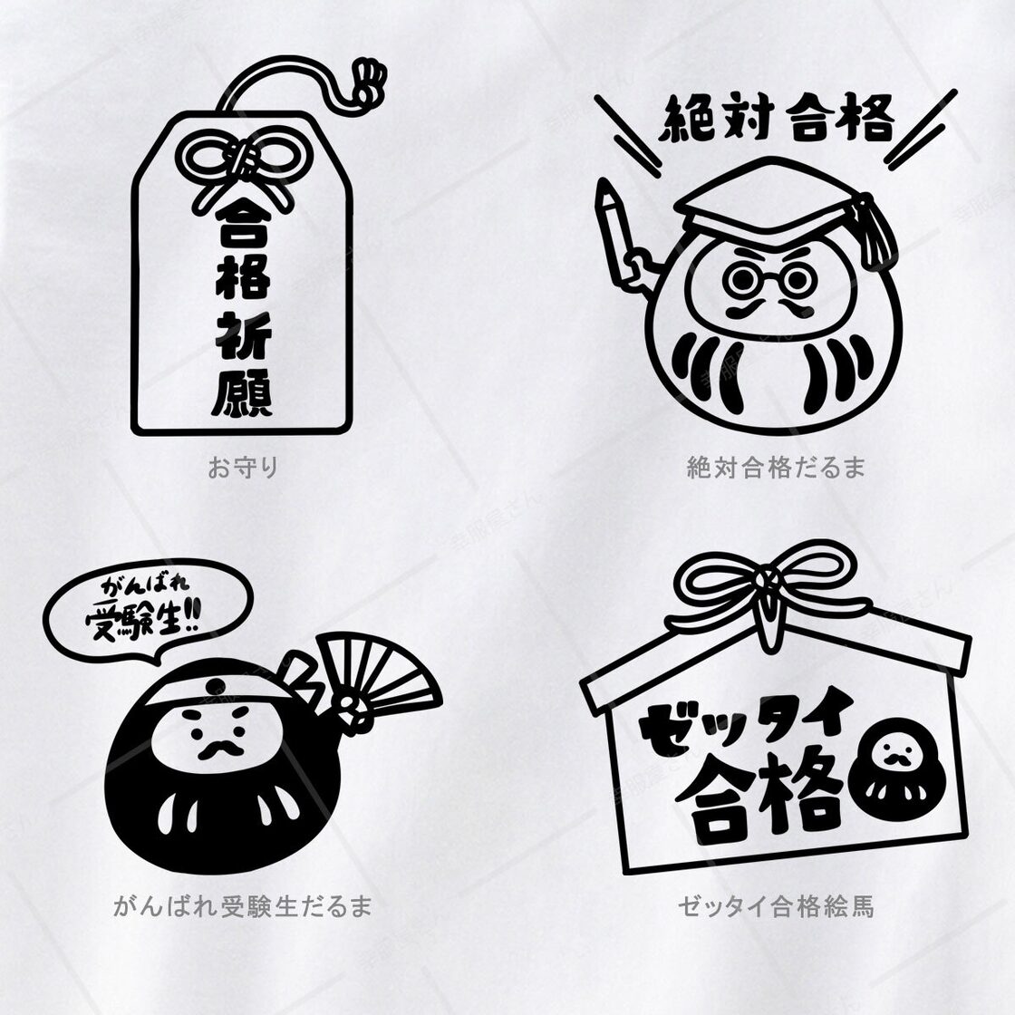 選べるデザイン 合格祈願イラスト tシャツ os108 受験対策大学受験 