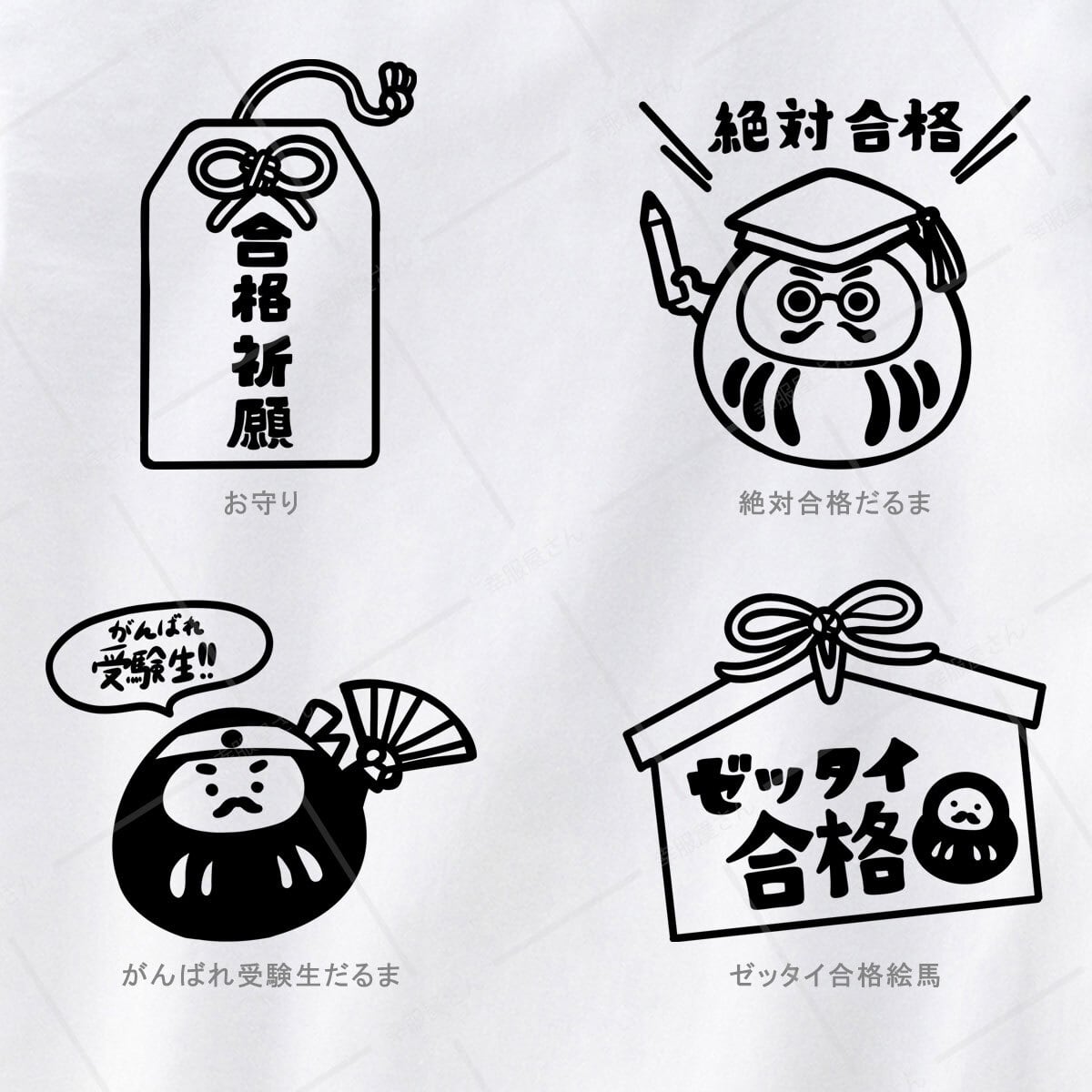 選べるデザイン 合格祈願イラスト tシャツ os108 受験対策大学受験 高校受験  だるま 絵馬 お守り
