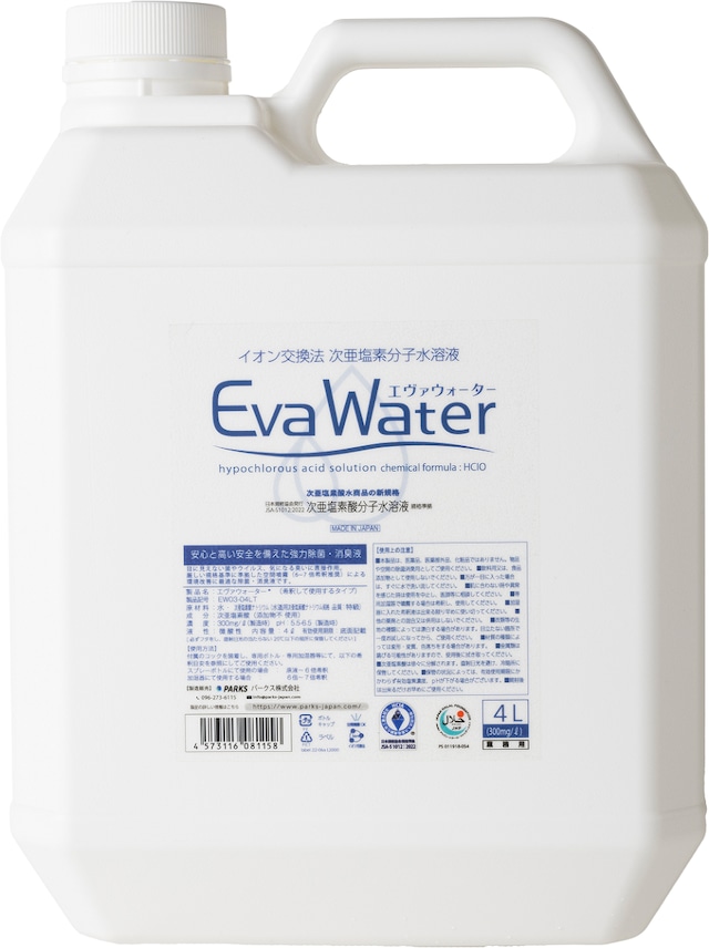 【希釈使用タイプ】エヴァウォーター 次亜塩素酸分子水溶液 4Lタンク 300mg/L【EW03-04LT】