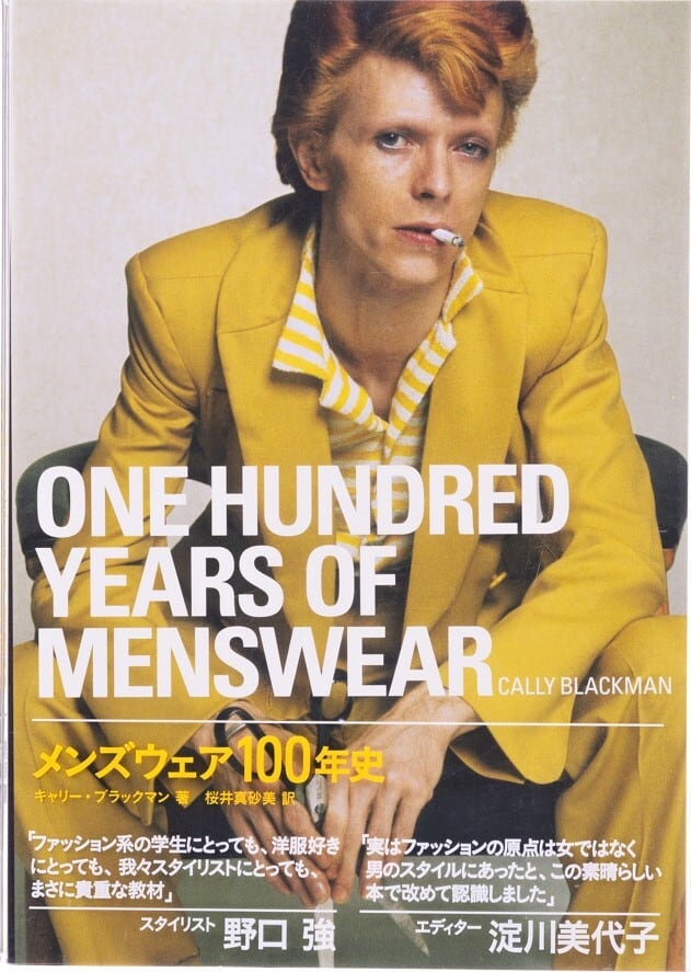 メンズウェア100年史