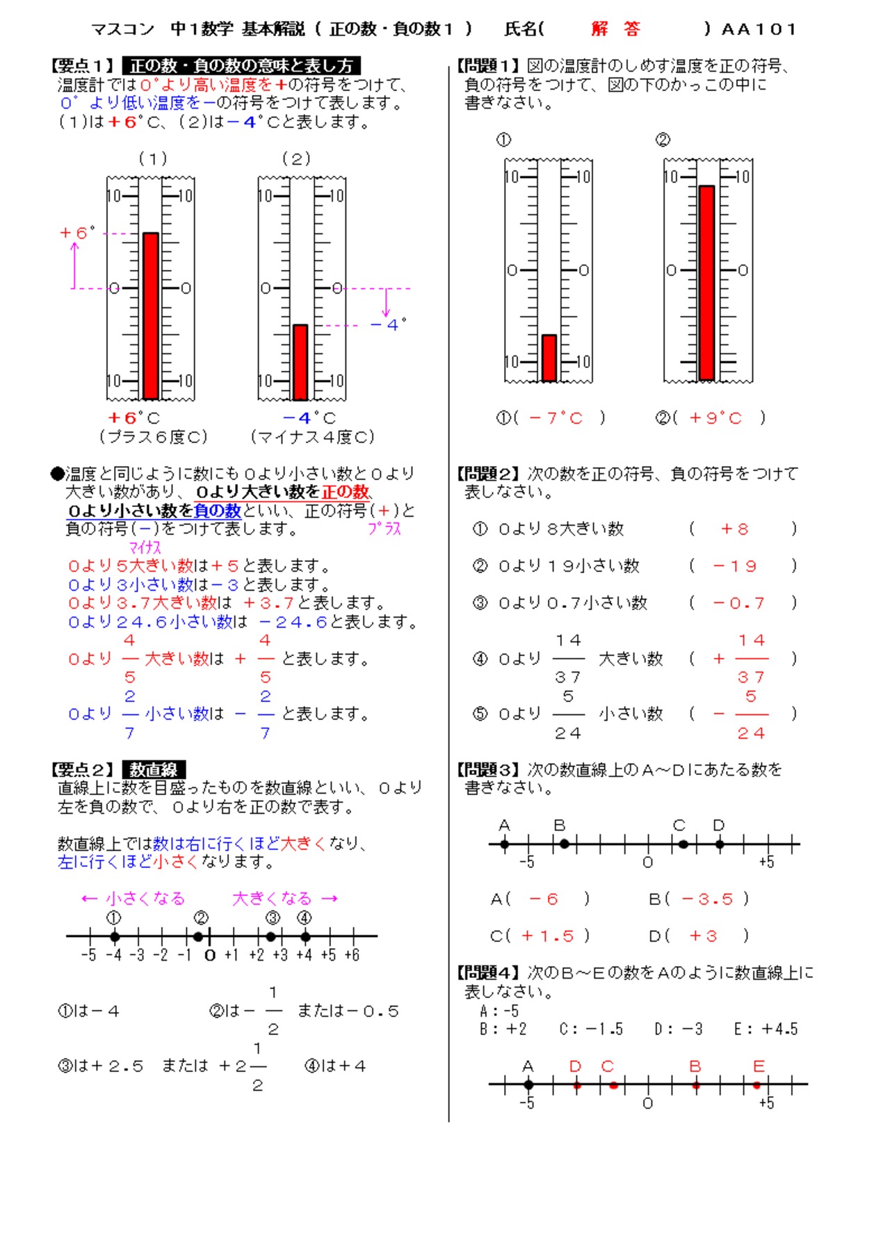 中1数学の基本解説と確認問題プリント | よくわかる中学英語
