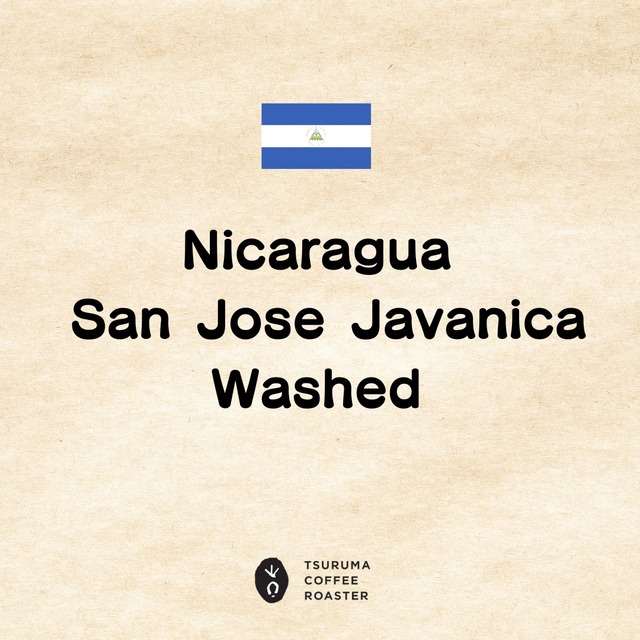 《直接来店受取》Nicaragua　 San Jose Javanica Washed　100ｇ(ニカラグア　サンホセ農園　ジャバニカ　ウォッシュド)