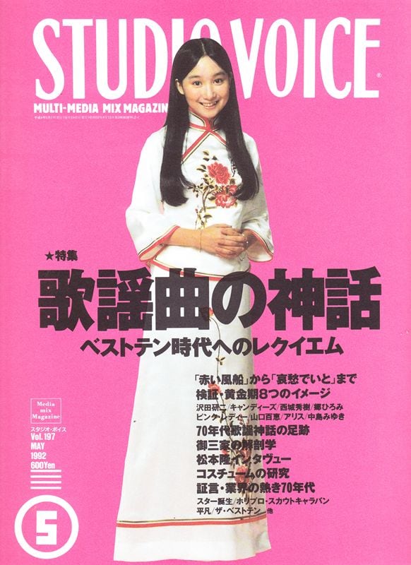 ◎STUDIO VOICE 雑誌セット まとめ売り19冊セット STUDIO VOICE スタジオボイス | magnif