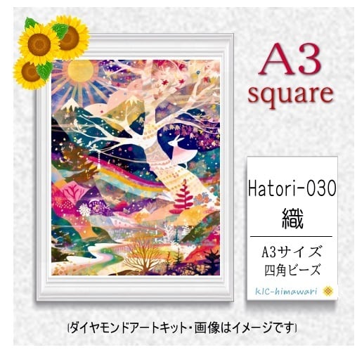 【国内製造】A3サイズ四角オーロラビーズ3色入  Hatori-030　ダイヤモンドアート