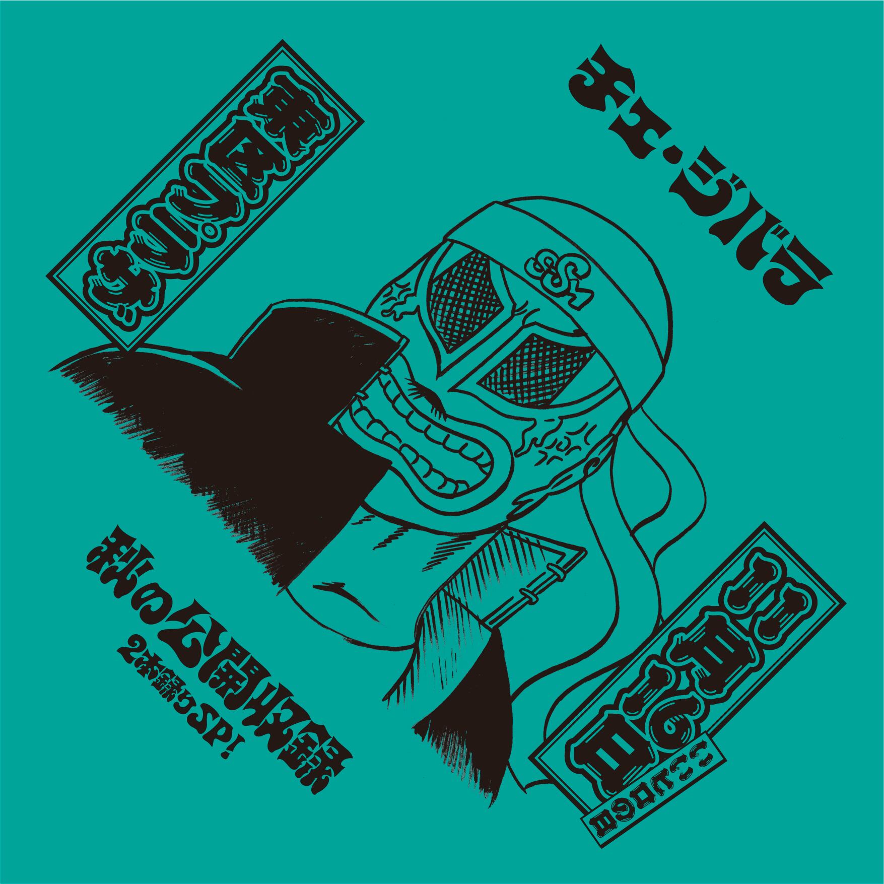 好評販売中「ササダンゴ応援シート（通常席）」 | 公開収録の入場券