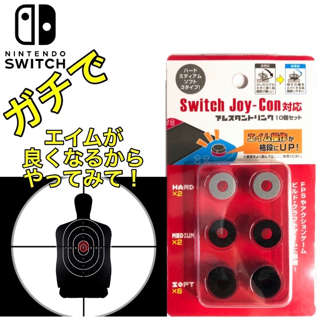 任天堂 switch スウィッチ エイムアシストリング セット ジョイコン 本体