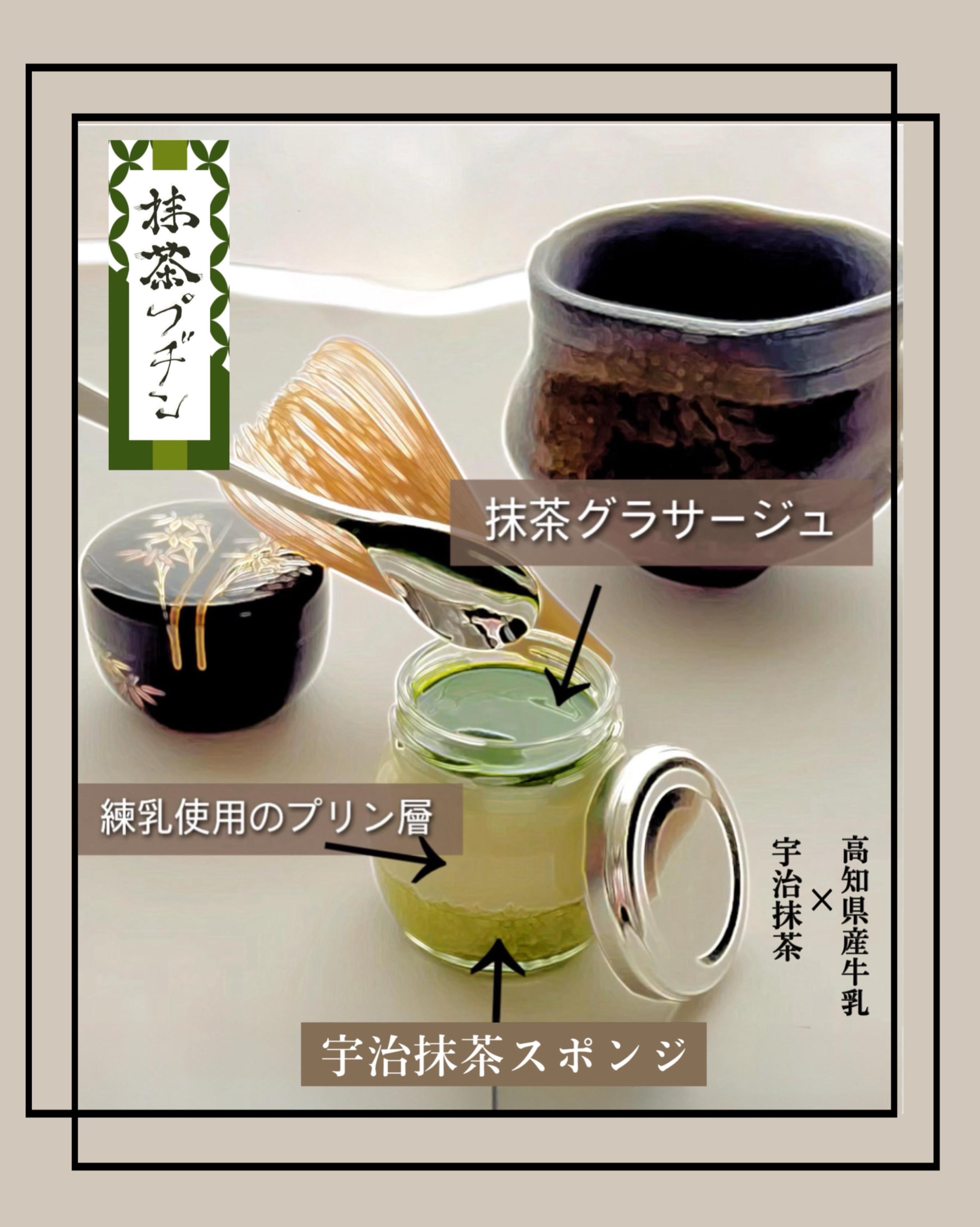 3層の贅沢純生クリーム使用プリン【抹茶プヂン】 6個セット