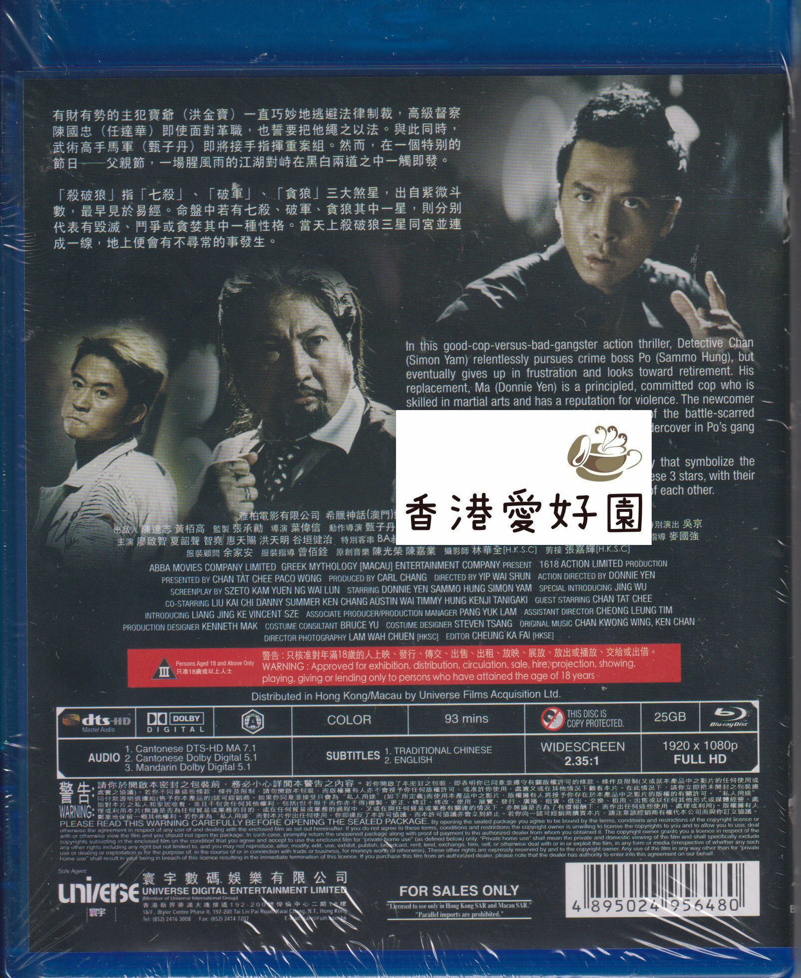 SPL / 狼よ静かに死ね (原題: 殺破狼）[Blu-ray](廃盤) | 香港愛好園