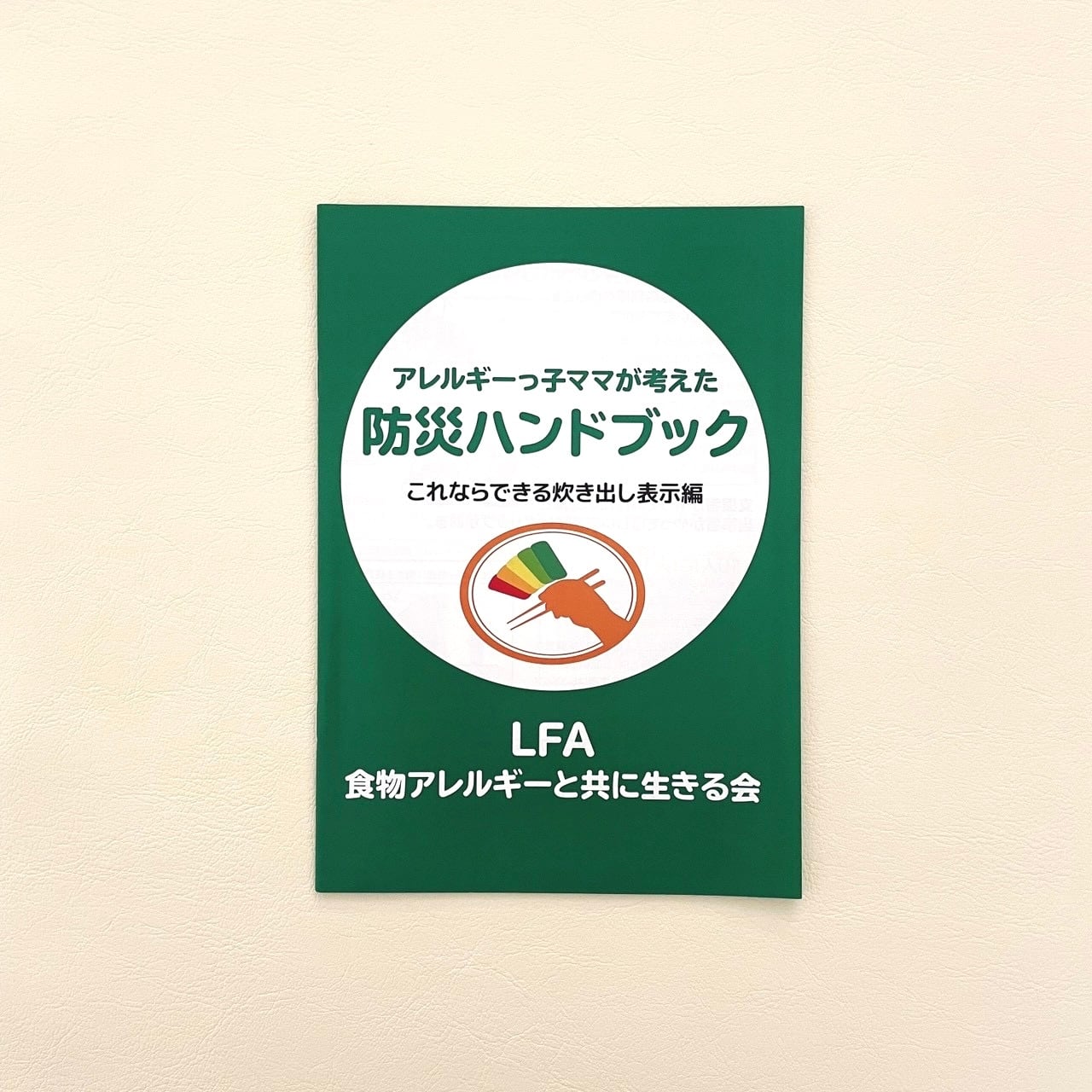 赤:食品表示2025】アレルギーっ子ママが考えたハンドブック※緊急