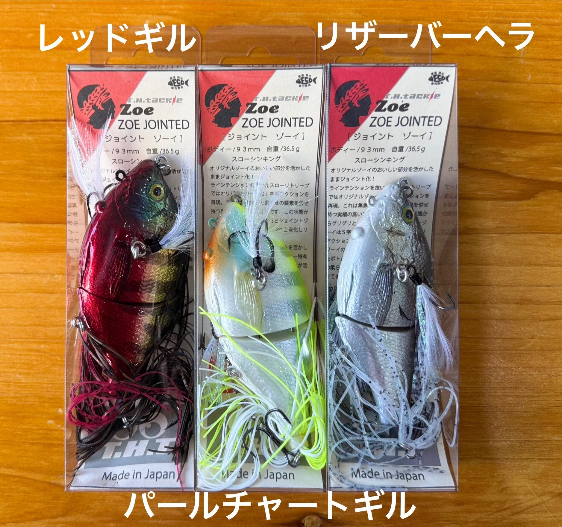THタックル ジョイントゾーイ | Lure shop ROOM