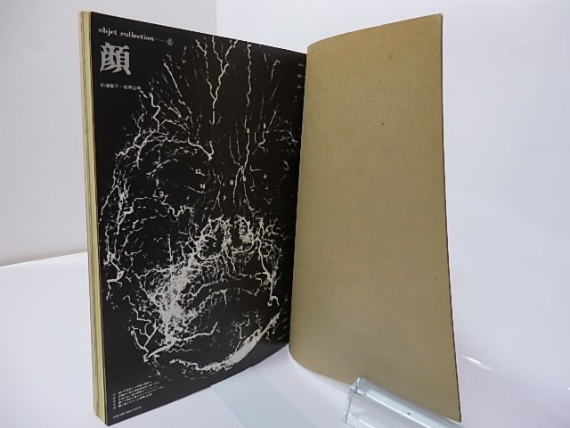 雑誌）遊 7号 特集・現代音楽の最前線 / 松岡正剛 編 [27124] | 書肆田高