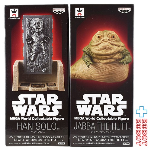 バンプレスト スター・ウォーズ MEGA ワールドコレクタブルフィギュア ストーリー・オブ・ジャバ・ザ・ハット 2種セット 未開封
