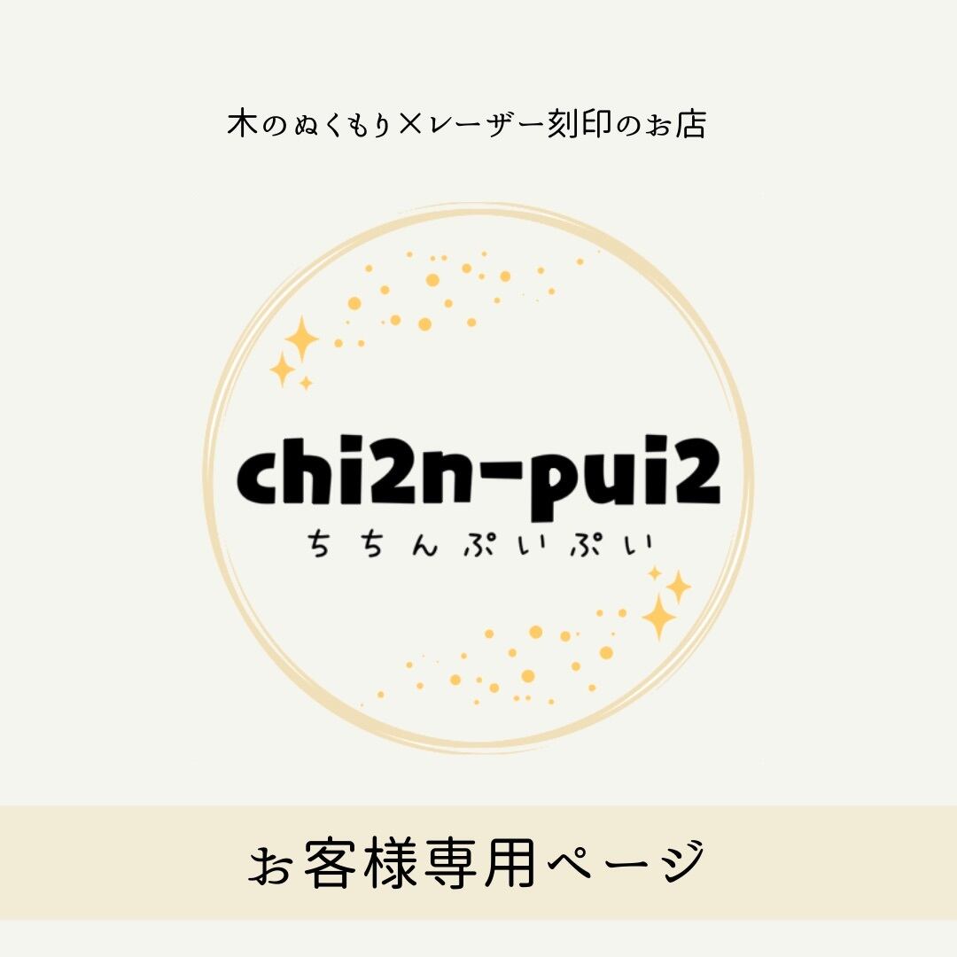 木製ハンガーロゴ刻印【nalu様専用】 | chi2n-pui2