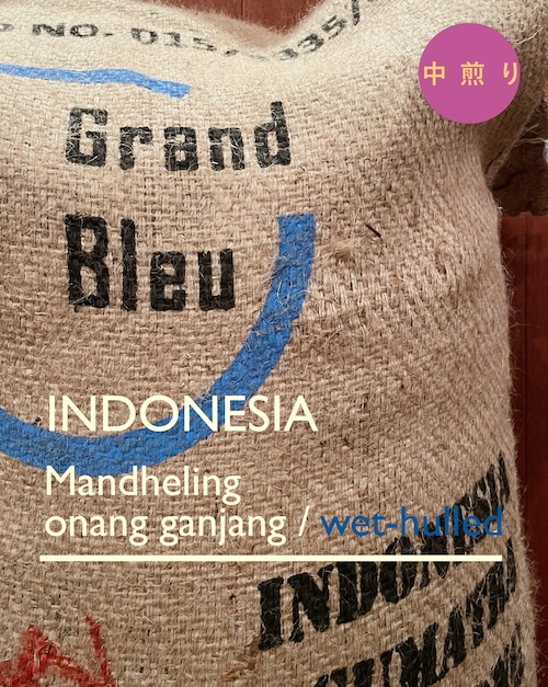 インドネシア 中煎り 100g