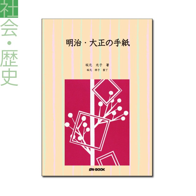 『逆襲しない猛虎2013　――神撃の巨人』春B伝 著 《オンデマンド》