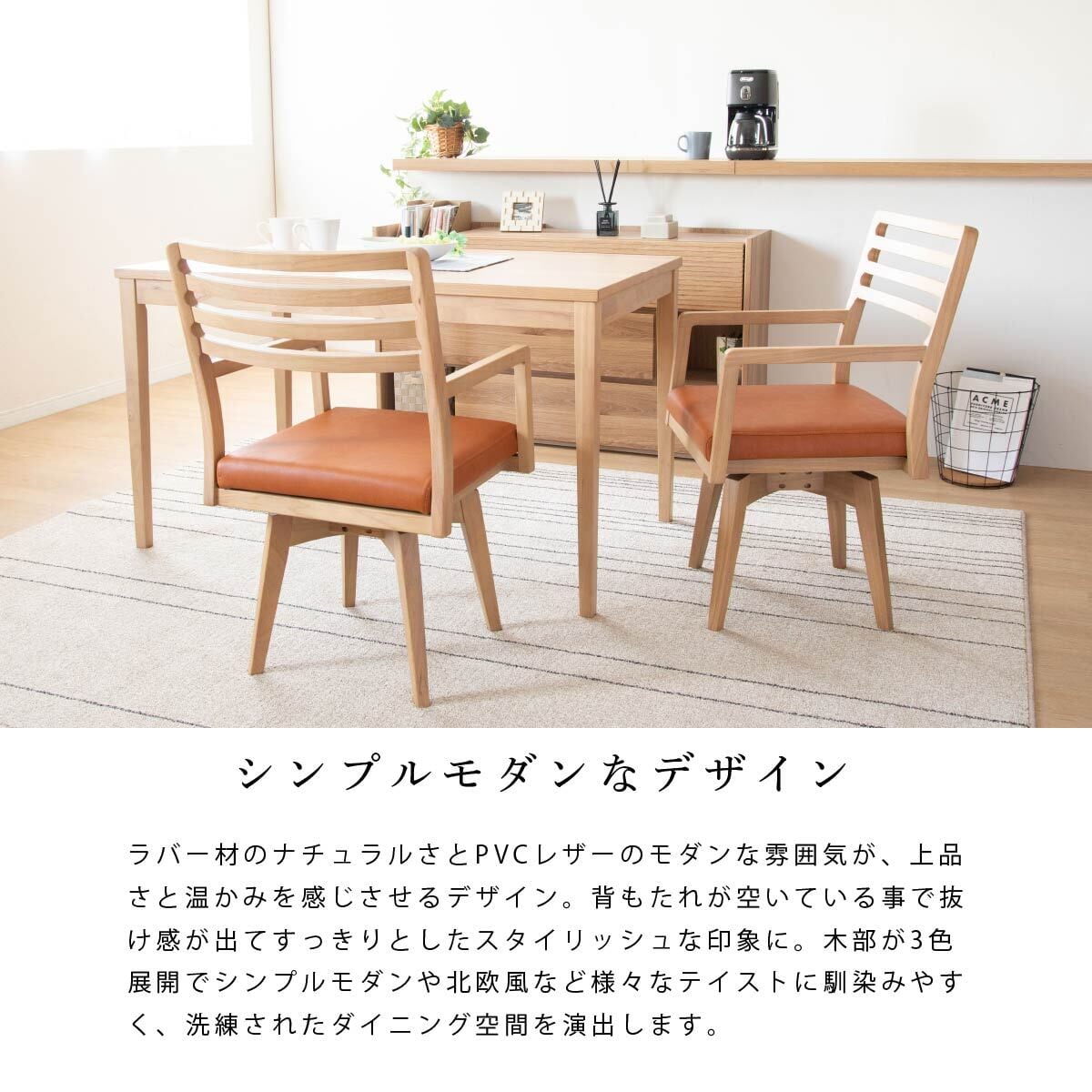 カバー無し】ダイニングチェア 回転 肘付 おしゃれ 北欧 回転チェア