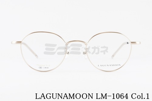 LAGUNAMOON メガネ LM-1064 Col.1 ボストン ラグナムーン 正規品