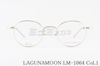 LAGUNAMOON メガネ LM-1064 Col.1 ボストン ラグナムーン 正規品