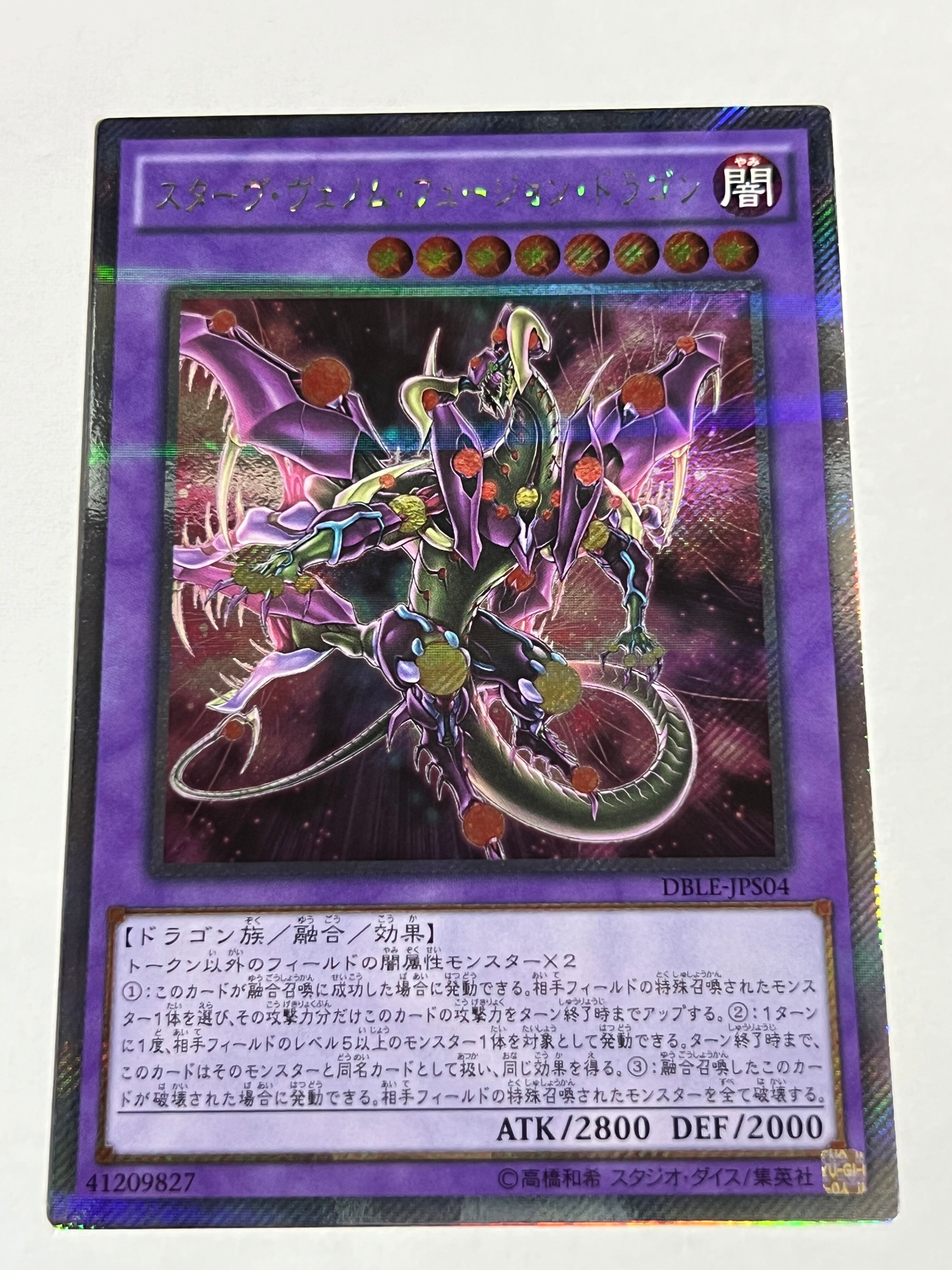 DBLE-JPS04[スターヴ・ヴェノム・フュージョン・ドラゴン]エクストラ