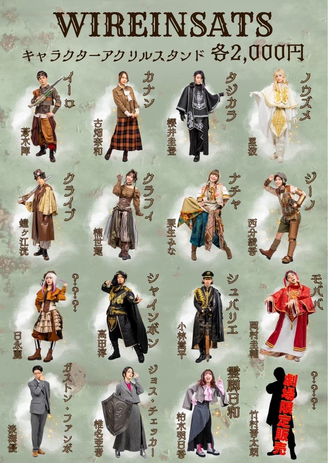 ヴィアインザッツ」キャラクターアクリルスタンド | 劇団壱劇屋東京