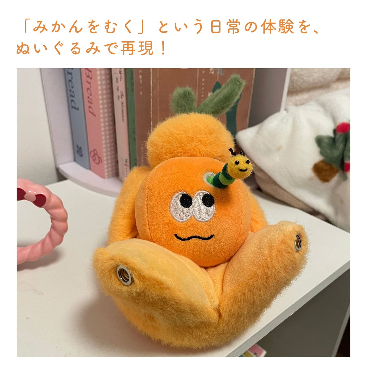 B364 .かわいいミカンぬいぐるみチャーム 虫デザイン クリエイティブ