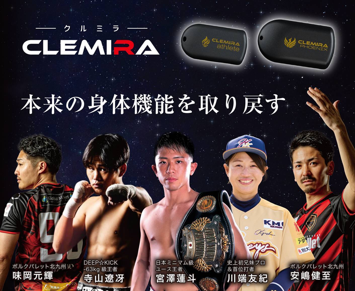 CLEMIRA PHOENIX ｸﾙﾐﾗﾌｪﾆｯｸｽ | しもづま販売店