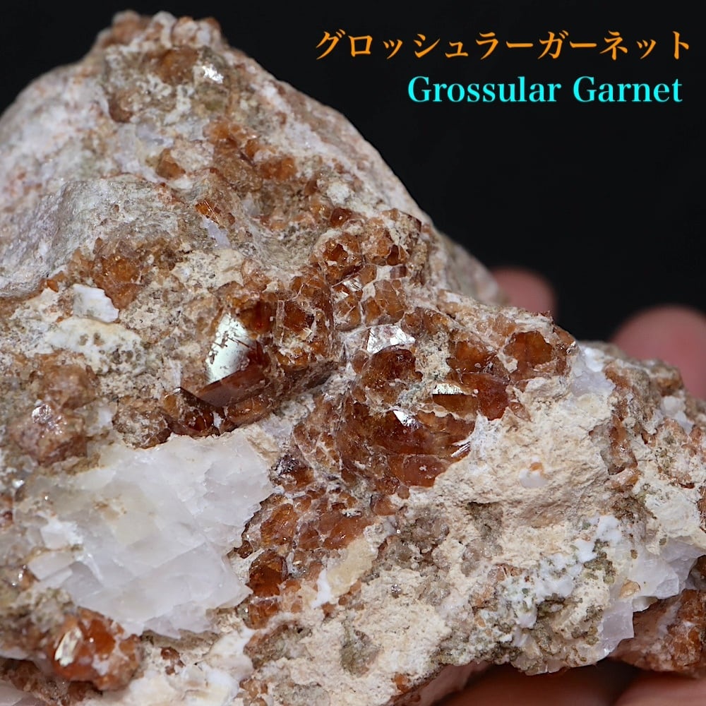 自主採掘！グロッシュラー ガーネット546.6g GN321 原石 鉱物 天然石
