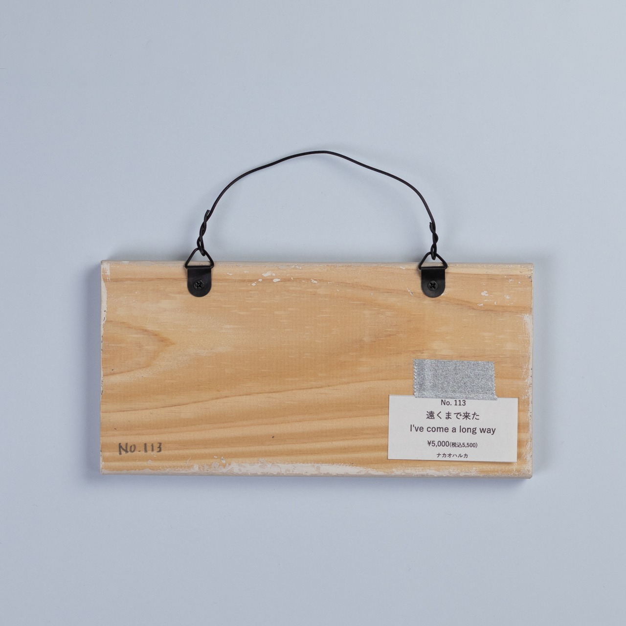 < ナカオハルカ > 原画「遠くまで来た」