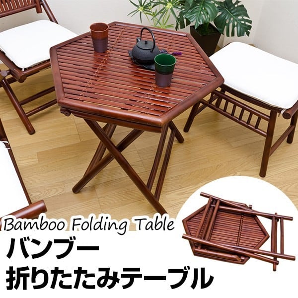 アジアンリゾート 竹素材 折り畳み バンブーテーブル センターテーブル レトロ