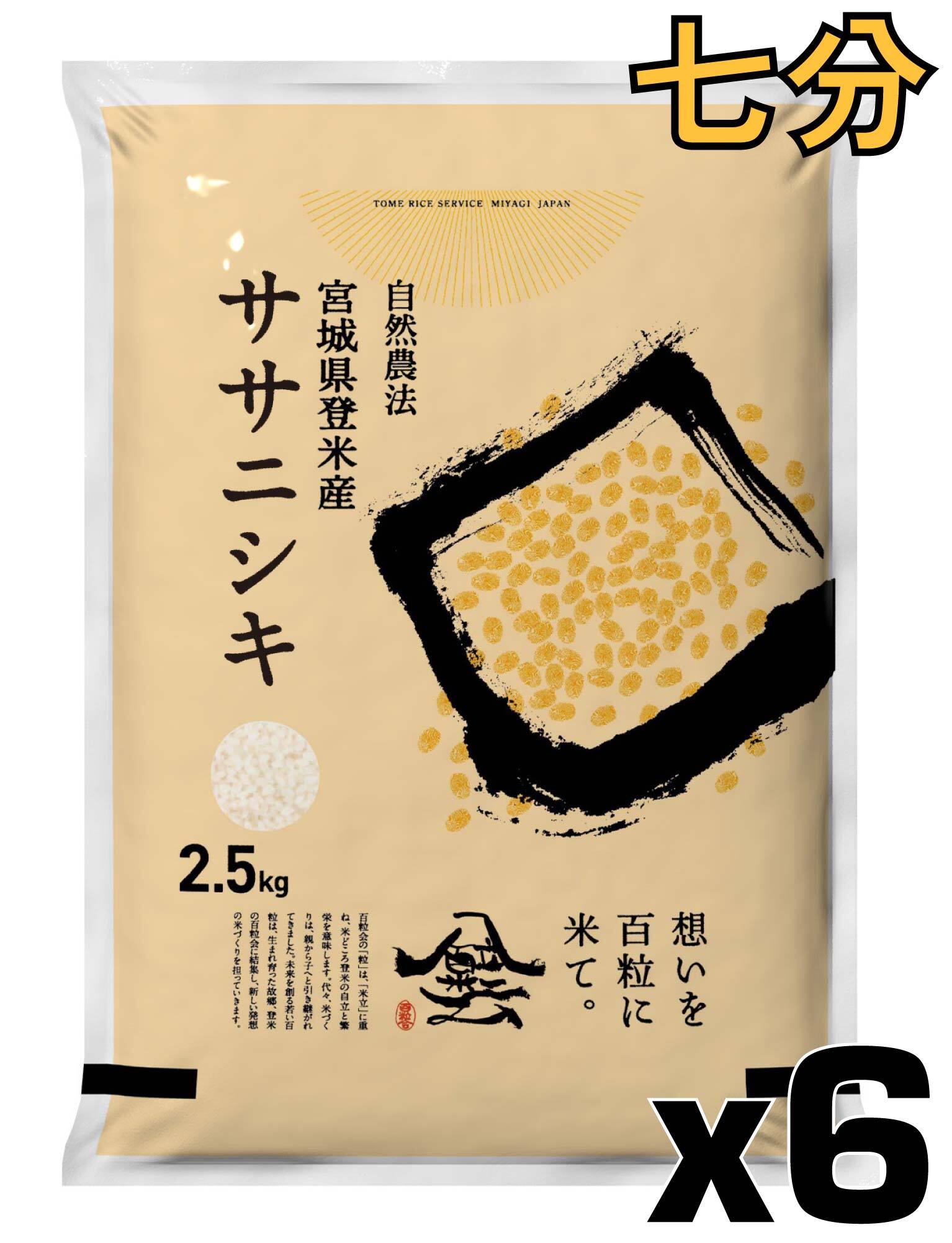 ササニシキ | Tome Rice Service