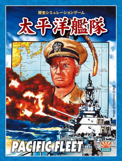 太平洋艦隊