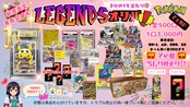 【ポケカ】還元率天元突破％！？レジェンドオリパ！！《完売御礼/全480口》