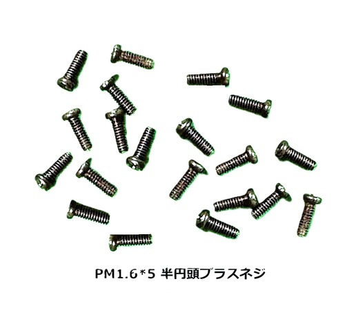 【 NH2204】◆PM M1.6×4.0mm  12.9級 プラス半円頭ネジ20個セット
